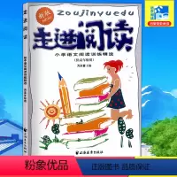 [正版]2020新版 走进阅读小学语文阅读训练精选(供高年级用)含参考答案 适合四五六年级使用 小学456年级语文阅读