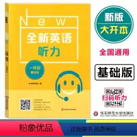 基础版 英语 小学一年级 [正版]2023小学英语通用版 全新英语听力 一年级 基础版 1年级英语听力练习专项训练书籍