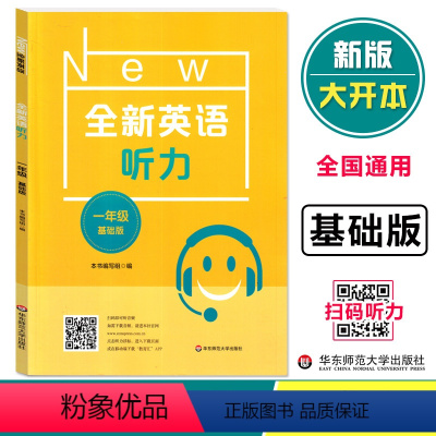 基础版 英语 小学一年级 [正版]2023小学英语通用版 全新英语听力 一年级 基础版 1年级英语听力练习专项训练书籍