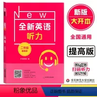 全新英语听力 提高版 小学二年级 [正版]2023小学英语通用版 全新英语听力 提高版 小学英语听力专项强化模拟练习扫码