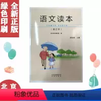北京版语文读本4上 [正版]北京出版社语文读本修订本4四年级上册北京出版集团9787200150131