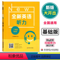 全新英语听力 基础版 小学二年级 [正版]2023小学英语通用版 全新英语听力 二年级 基础版 小学英语听力练习专项训练