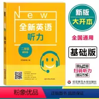 全新英语听力 基础版 小学二年级 [正版]2023小学英语通用版 全新英语听力 二年级 基础版 小学英语听力练习专项训练