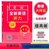 全新英语听力 提高版 小学三年级 [正版]2023小学英语通用版 全新英语听力 三年级 提高版 3年级英语听力练习专项训