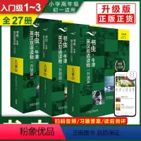 升级版[ 入门级 1-3 ]全27册 [正版]升级版书虫牛津英汉双语读物入门级1-3 全27册 书虫系列英语阅读读物小学