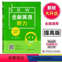 全新英语听力 提高版 小学六年级 [正版]2023全新英语听力 六年级 提高版 小升初6年级英语听力 扫码听录音 英语听