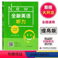 全新英语听力 提高版 七年级/初中一年级 [正版]2023全新英语听力 七年级 提高版 7年级全新英语听力 上下学期 扫