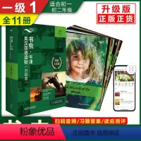 [正版]升级版书虫 一级 1 外研社书虫系列英语阅读全11册初一初二年级适用附扫码免费音频/习题答案/读后测评外语教学