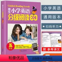 [正版]培生小学英语分级阅读80篇五年级语法单词知识大全同步强化阶梯训练小学生英语阅读理解100篇天天练5年级课外阅读