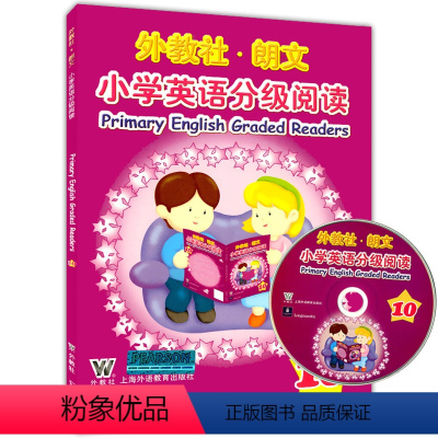 [正版] 外教社朗文 小学英语分级阅读10 附光盘 上海外语教育出版社 小学英语阅读训练 五年级小学生英语课外读物