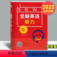 英语 高中二年级 [正版]全新英语听力 高二提高版 扫码音频 高中二年级英语听力专项训练 名副其实的听力王 赵月玲 修