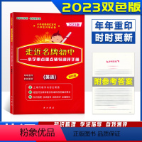 走进名牌初中 英语 小学升初中 [正版]2023新版 走近初中红宝书英语 上海小升初总复习 小学重点难点辅导测评手册