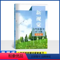 数学 周周练 六年级上 [正版]上海新视觉六年级上册 数学周周练 含答案 6年级第一学期 湖南师范大学出版社 上海初中6