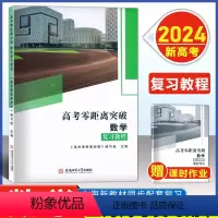 [全2册]高考数学 复习教程+课时作业 上海 [正版]2024版 上海高考零距离突破 数学复习教程+课时作业含参考答案
