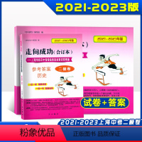 [历史]2021-2023中考二模卷(试卷+答案) 上海 [正版]2021-2023年版中考历史二模卷+答案 合订本 上