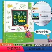 [正版] 小学生英语作文入门篇 小学英语写作/语法阅读辅导课外书3-4-5-6年级英语作文书三四五六年级小升初作文