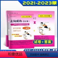 [道德与法治]2021-2023中考二模卷(试卷+答案) 上海 [正版]2021-2023年版中考道德二模卷+答案 合订