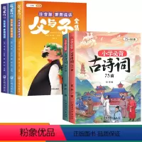 父与子漫画+必背古诗词(共5本) [正版]北教小雨文学名家作品精选书系全集8册 鲁迅老舍萧红叶圣陶经典散文集冰心儿童文学