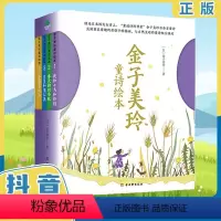 金子美玲童诗绘本 全4册 [正版]金子美玲童诗绘本全4册精装美绘版童谣诗集我和小鸟和铃铛春天的织布机星星和蒲公英儿童阅读