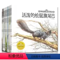 [正版]彩绘西顿动物记科普绘本全套10册2-3-4-5-6岁儿童绘本图书动物世界百科全书 幼儿园图画书 亲子读物经典睡