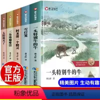 [正版]曹文轩系列儿童文学画本精品集全套5册一头特别牛的牛 小学生课外阅读书籍 三四五六年级课外书必读经典书目老师8一