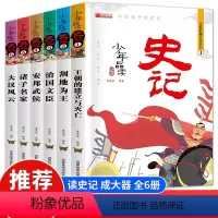 [正版]写给孩子的史记5册 史记小学生版儿童历史故事少儿版吏记注音版幼儿版青少年少年品读三二一年级必读课外阅读拼音漫画