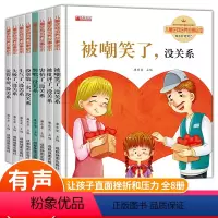 儿童逆商培养故事绘本 [正版]8册精装硬壳 儿童逆商培养故事绘本阅读幼儿园老师 3一6-8岁硬皮小班中班大班幼儿逆商教育