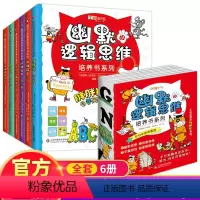 [正版]幽默的逻辑思维培养书系列全6册胖胖猫学英语美食冒险日记涂鸦故事小鸟迷宫膏药锻炼孩子的推理能力