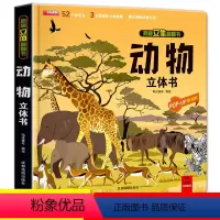 揭秘立体翻翻书动物 [正版]神奇的动物立体书儿童3d立体书翻翻书揭秘系列宝宝绘本故事书2-3-4-5-6-7-8-12岁