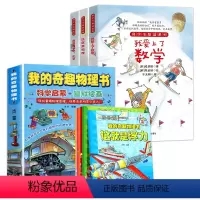 [9册]我的奇趣物理书+爱上数理化 [正版]全套6册我的奇趣物理书这就是物理知识三四五六年级小学生好玩的玩转科学启蒙书8