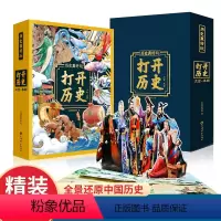 打开历史3d立体书 [正版]打开历史3D立体书中小学生生日礼品立体绘本故事书 启蒙认知绘本3-6岁儿童益智科普游戏3D立