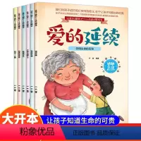 感触生命主题绘本6册 [正版]感触生命主题绘本 全6册 让孩子了解死亡生命儿童故事书 3-6一8岁幼儿园小学生生命教育生