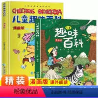 儿童趣味百科2册 [正版]儿童情绪管理与性格培养绘本10册 我为什么不能拖拖拉拉系列绘本 儿童绘本3–6岁幼儿园大班中班