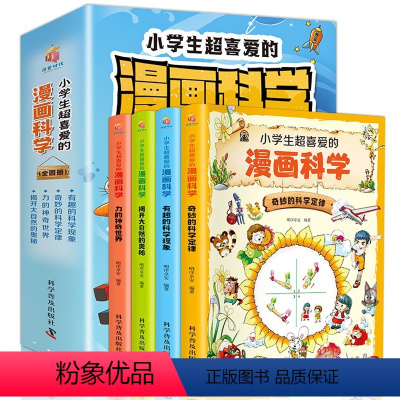 漫画科学4册 [正版]新科技来了全套6册 孩子读的懂的前沿科学漫画6-8-12岁儿童科普百科课外读物小学生太空探索无人机