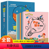 微笑科学馆6册 [正版]全6册微笑科学馆自然世界科普书籍儿童读物故事书课外阅读书十万个为什么儿童绘本物质声音宇宙地球地理