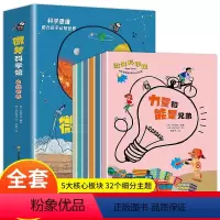微笑科学馆6册 [正版]全6册微笑科学馆自然世界科普书籍儿童读物故事书课外阅读书十万个为什么儿童绘本物质声音宇宙地球地理