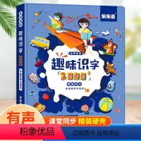 趣味识字有声书+2000字 [正版]会说话的识字大王2000字幼儿学前识字认字书汉字认知1600会说话的早教有声书幼儿园