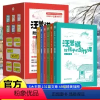 语文 小学通用 [正版]汪曾祺给孩子的写作课共6册 汪曾祺 精选132篇适合中小学生阅读文章 写景+人物+记事+议论+游