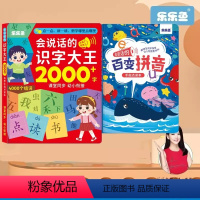 识字大王2000字+百变拼音 [正版]会说话的识字大王2000字幼儿点读发声书认字神器宝宝早教有声书语数英全能大课堂数学