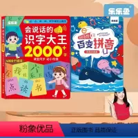 识字大王2000字+百变拼音 [正版]会说话的识字大王2000字幼儿点读发声书认字神器宝宝早教有声书语数英全能大课堂数学