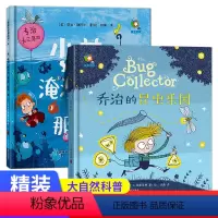 乔治的昆虫乐园+小菲淹没世界的一天 [正版]The Bug Collector乔治的昆虫乐园 小菲淹没世界的那一天精装绘