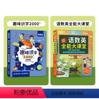 趣味识字+语数英全能大课堂 [正版]抖音同款 会说话的语数英全能大课堂 手指点读有声书百变拼音学习神器训练拼读 识字大王