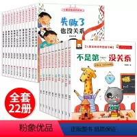逆商培养绘本22册 [正版]儿童逆商培养绘本全套22册 失败了没关系 3-4-6-7岁幼儿园宝宝早教启蒙阅读图画故事书籍