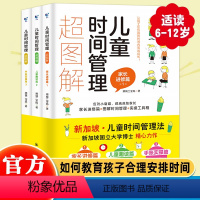 儿童时间管理超图解 [正版]儿童时间管理超图解全3册 时间管理书籍儿童时间管理训练手册6-12岁小学生时间管理书自律表家