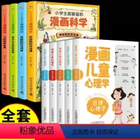 儿童心理学+漫画科学 [正版]全套5册小学生漫画儿童心理学自律自信社交力抗挫力自控力儿童绘本一二三四五六年级阅读课外书必
