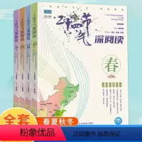 二十四节气全套4册 [正版]二十四节气深阅读 全4册写给儿童的24节气故事书 6-9-12岁科普类百科全书 一二三年级课