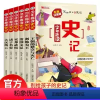 少年趣读史记 [正版]少年趣读史记全套5册彩图注音版写给孩子的史记小学生儿童课外阅读书籍少年趣味读史记小学版3456三四