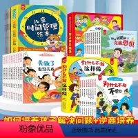 ⭐⭐[推荐36册]逆商培养+时间管理+为什么不能+培养孩子解决问题能力 [正版]全套8册我为什么不能系列3-6岁儿童