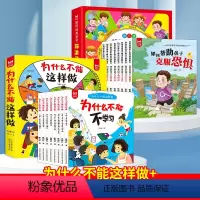 ⭐全套16册[推荐] [正版]如何培养孩子解决问题能力 我为什么不能系列绘本全套8册儿童情绪管理 帮助儿童克服恐惧建