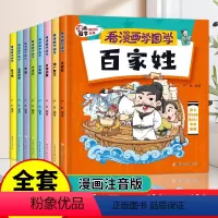 漫画国学经典(全8册) [正版]看漫画学国学全套8册 三字经儿童版千字文弟子规一年级二三课外书必读给孩子的国学经典漫画小